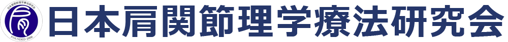 日本肩関節理学療法研究会